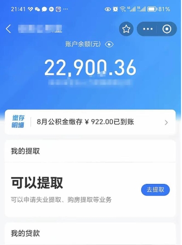 孟津公积金取出来花了会怎样（公积金提出来花）